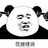 李飞上热搜了 (新加李飞表情包)