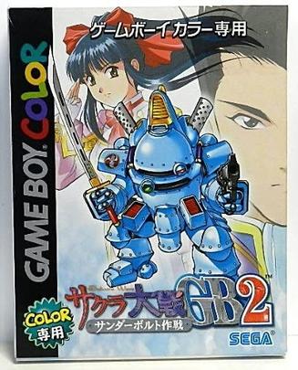 樱花大战gb2雷霆大作战サクラ大戦gb2サンダーボルト作戦