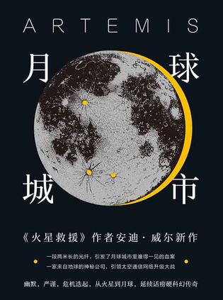 月球城市书籍封面