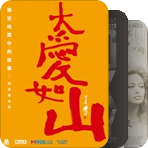 2013第十六届上海国际电影节影片大全（上）