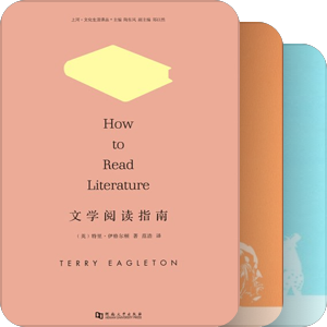 《文学阅读指南》相关书目