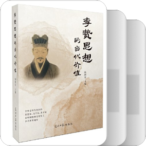 书名含有“李贽”