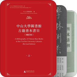 版本目錄典藏印刷書籍學術史