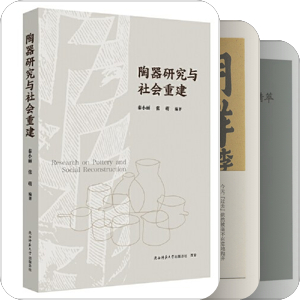 瓷器研究及瓷器考古报告