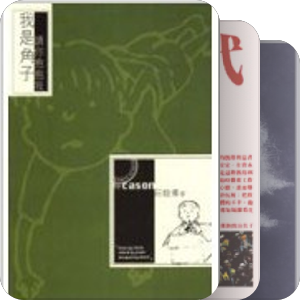 主唱的書單。