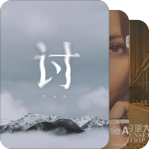 音乐