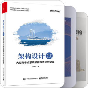 系统架构设计