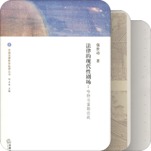 法理学進階閱讀書目