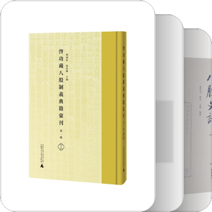 书名含有“八股”