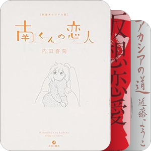 青林工藝舎　コミック
