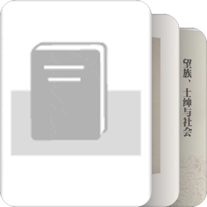 书名含有“士绅”