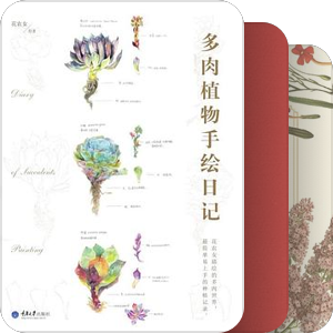 花卉植物类书籍