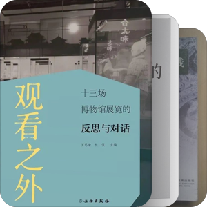 博物馆书目