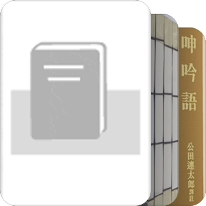 书名含有“呻吟语”