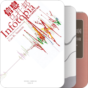 凯斯·桑斯坦（Cass R.Sunstein，1954—）