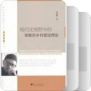 书名含有“梁漱溟”（2011—2020）