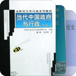 人大《政治》