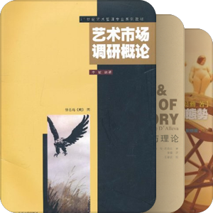 艺术