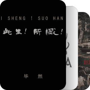 乡村&民谣&民歌&说唱