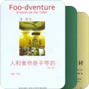 口腹大欲——吃