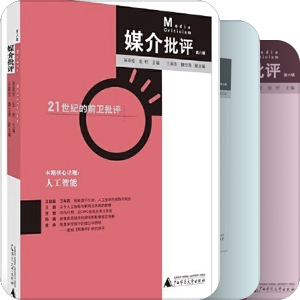 【书单】媒介与大众文化本科课程书单2018
