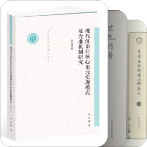 语言学联合书单补缺