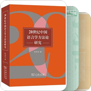 语言学专业相关书目