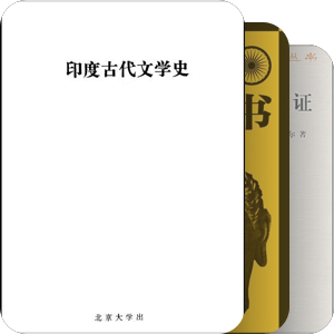古印度文明