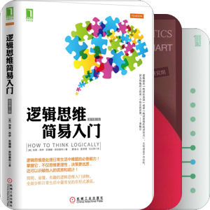 想要阅读的逻辑思维书单