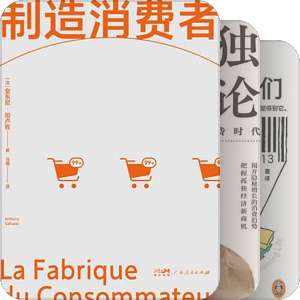 物质·资本·消费·品味·审美·逸乐