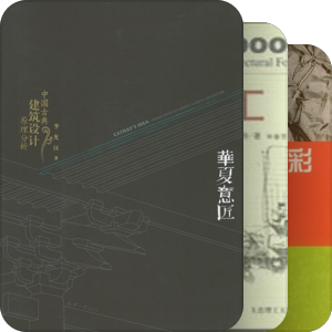 建築/建築史論