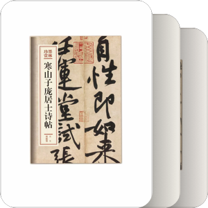 墨林珍赏（文化艺术出版社）