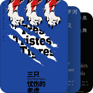 2020年起出版的外国文学译本【网店上架】