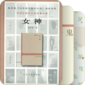 近现代作家