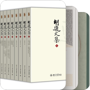 胡适