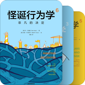 怪诞行为学系列