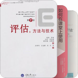 评价·评估-assessment·evaluation…