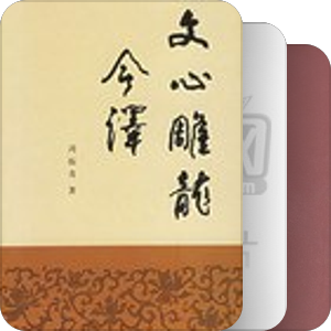 《文心雕龙》书目指南