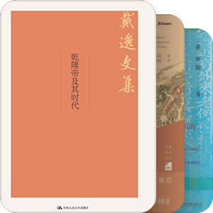 明清史