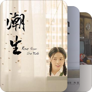 属于中国的短片(真人)
