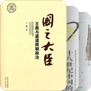 清史