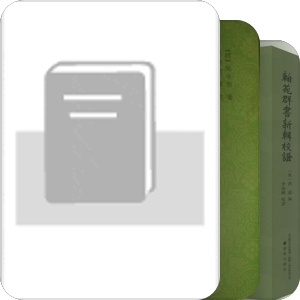 【想读分类】史料 文献整理