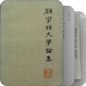 【想读分类】学人文集