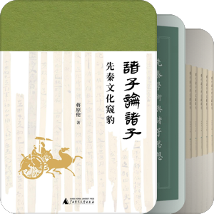 诸子通论