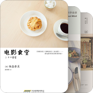 和食书单