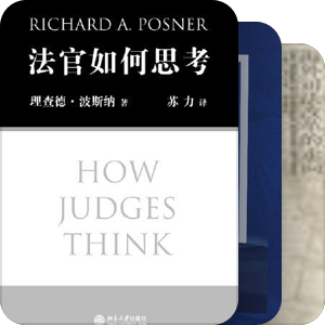 研习 之 司法改革