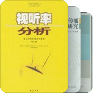 传播学观众研究思考博物馆受众