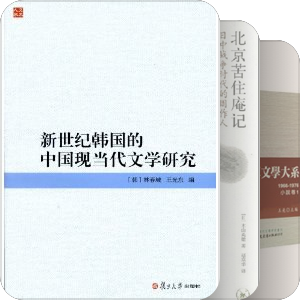 中国近现代文学和文化