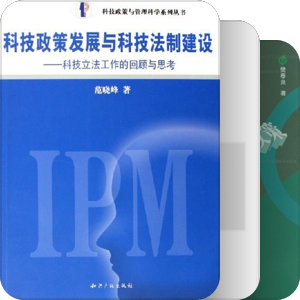 科技政策