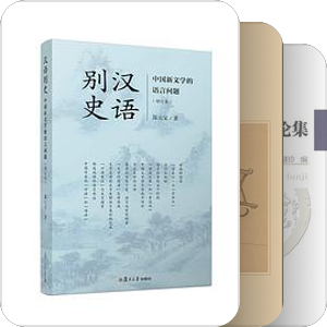汉语研究系列